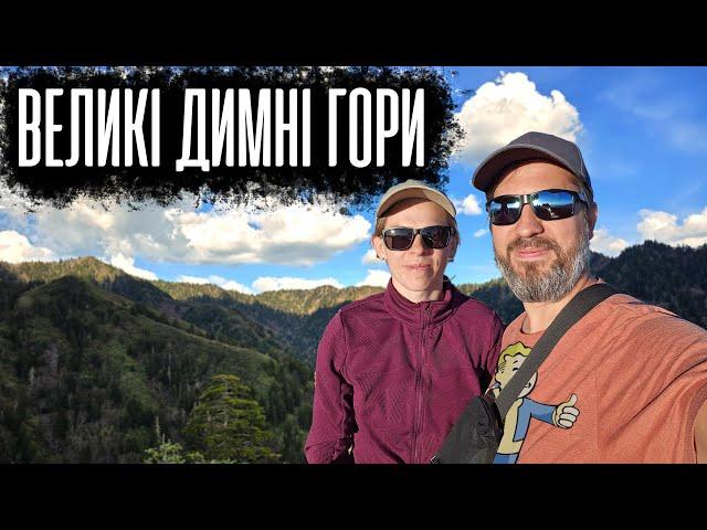 14 км по горах. КЛАСНИЙ МАРШРУТ на 1 ДЕНЬ |  Alum Cave Trail у Great Smoky Mountains