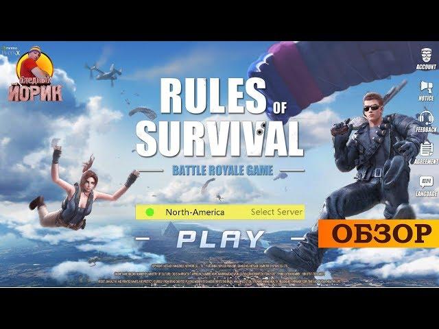 RULES of SURVIVAL - Battle Royale Game на Андроид