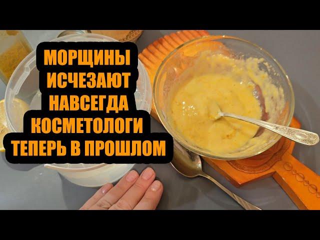 От морщин не останется и следа! Эта простая маска убирает все морщины с первого раза!