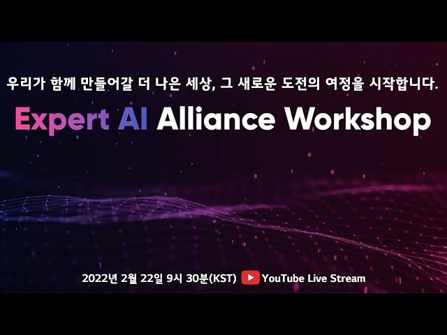 Expert AI Alliance Workshop - Teaser Trailer