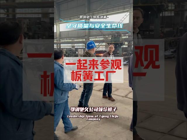 Production inspection from our leading group. #leafspring #trailerparts #truck parts #springleaf