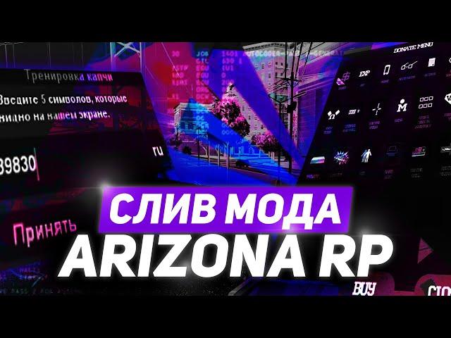 СЛИВ МОДА ARIZONA RP MIRAGE (ОРИГИНАЛЬНЫЙ МОД + МОД KO-RISTA, VICE-CITY, И.Т.Д) + БЕСПЛАТНЫЙ ХОСТИНГ