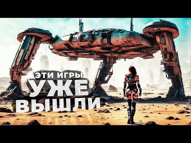 30 НОВЫХ ИГР которые УЖЕ ВЫШЛИ в 2024 году