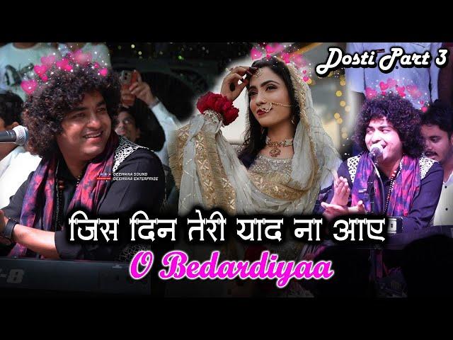 Rais Anis Sabri की इस ग़ज़ल ने Rajasthan में आग लगा दी || O Bedardeya & Dosti ka Bharosa Nhi Part 3