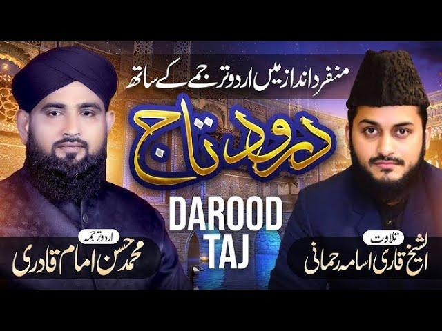 Live Durood e Taj (With Tarjuma) - Hafiz Qari Usama Rehmani - درود تاج | Best Urdu EP 116