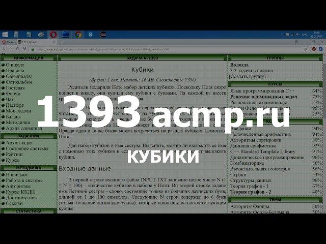 Разбор задачи 1393 acmp.ru Кубики. Решение на C++