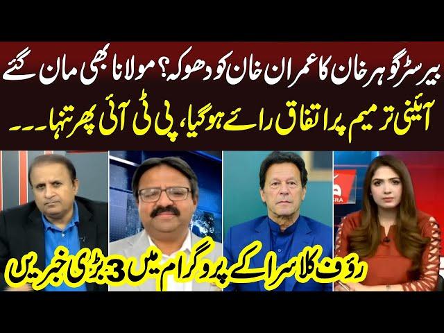 Madde Muqabil With Rauf Klasra | Amir ilyas Rana inside News | Imran Khan Minus? | 10 Oct 2024