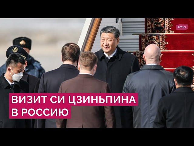 «Это поездка мира». Зачем Си Цзиньпин прибыл в Москву и о чем он будет говорить с Путиным?