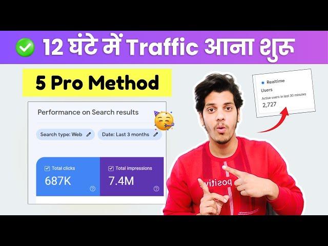 12 घंटे में Traffic आना शुरू | Increase Your Blog Traffic Using This 5 Pro Method