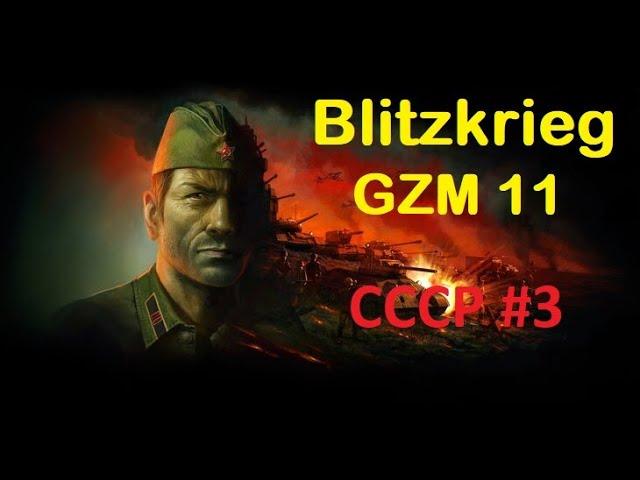 Blitzkrieg GZM 11 за СССР #3. Конфликт на КВЖД,  1929г.-1