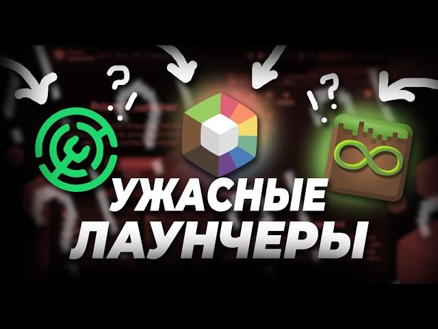 Why PrismLauncher, Modrinth, MultiMC and ATlauncher are the worst Launchers for Minecraft ?