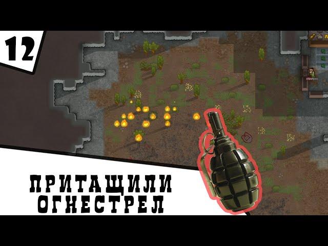 ПСИХ НА ПСИХЕ | Rimworld Royalty | День 12й