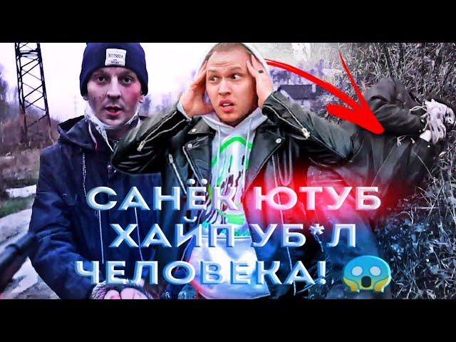 ЖЁСТКИЙ МОМЕНТ С КАНАЛА ЮТУБ ХАЙП / МАКС ВАЩЕНКО