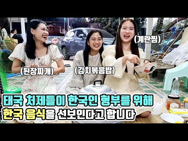 태국 처제들이 한국 음식을 요리 해보겠다고 합니다. 상금도 걸었는데 과연..ㅋㅋ