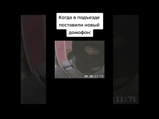 Когда повесили новый домофон кс го #shorts