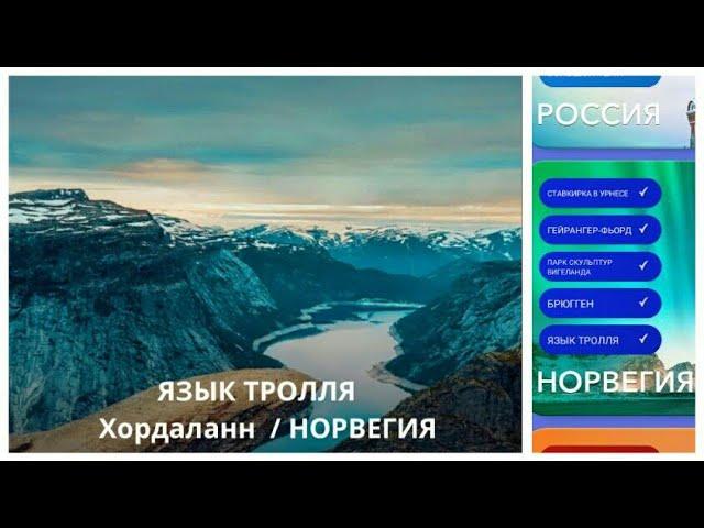 New! Wow Норвегия Язык Тролля 544-560 Lvl Ответы