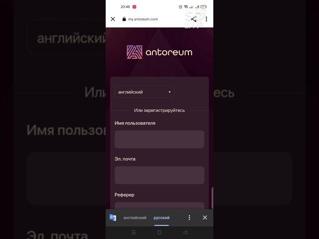 Antoreum - регистрация в личном кабинете.