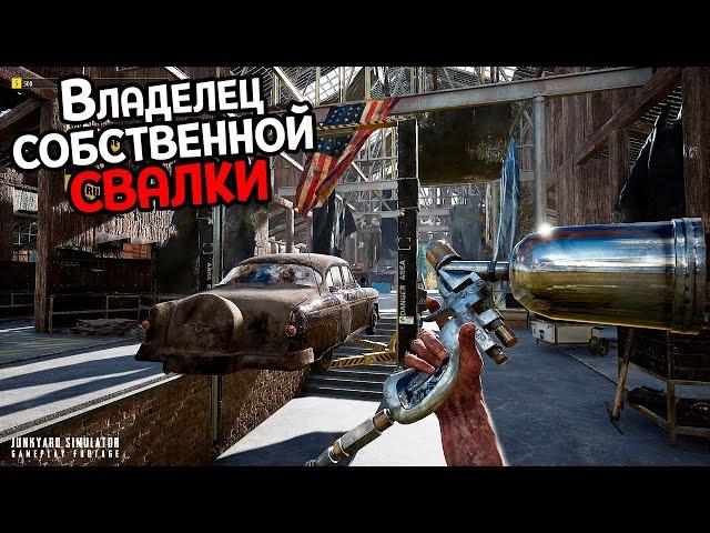 24/7 РАБОТАЮ НА СВАЛКЕ И МНЕ ЭТО НРАВИТСЯ  Junkyard Simulator