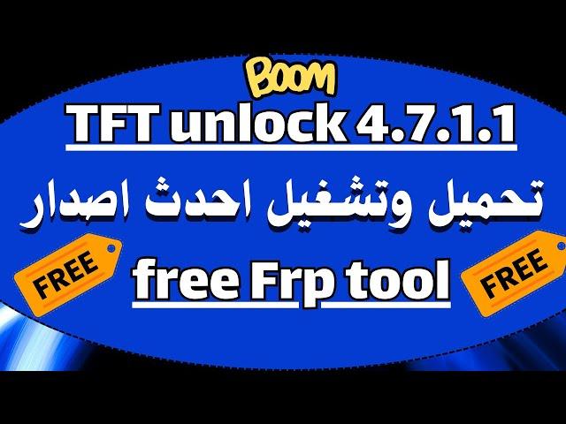 Explanation the latest additions in the TFT unlock tool update 4.7.1.1 2024 Frp bypass tool