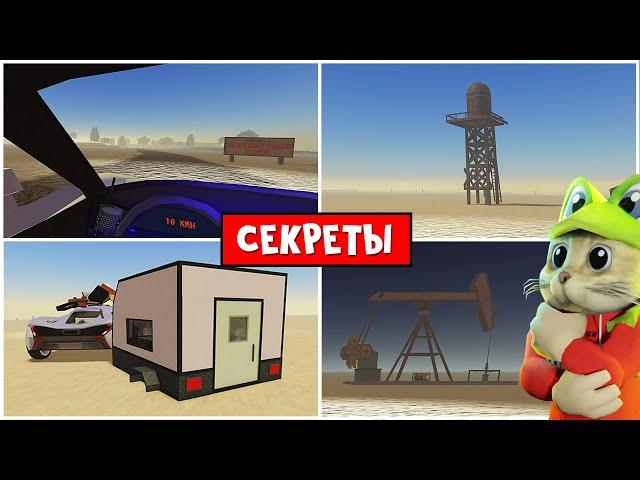 СЕКРЕТЫ ОБНОВЛЕНИЯ в игре ПЫЛЬНАЯ ПОЕЗДКА роблокс | A dusty trip roblox | НЛО, ДОМКРАТ, КНИГА и тд