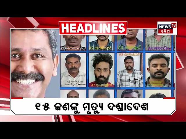 Top Headlines | Odisha News Today | Odia Latest News | Headlines | 30th Jan 2024 | Odia News