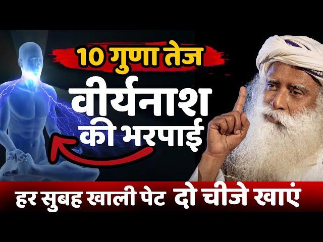  ऊर्जावान बनाएंगी यह दो चीजे | युवा अवश्य देखें | Healthy Tips for Youth | Sadhguru Hindi