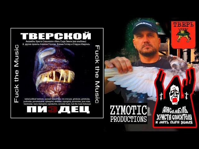 Алексей Глухов: про бывших участников АХС и МСЗ