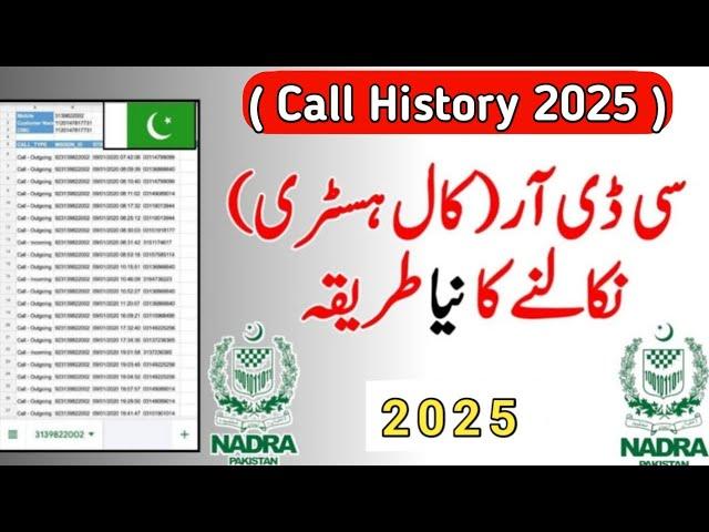 how to check call history of any mobile number in pakistan 2025 | Cdr analysis | call details record