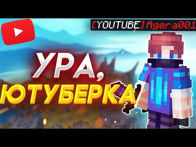 ВЕРНУЛИ ЮТУБЕРКУ на ХАЙПИКСЕЛЕ! УРА