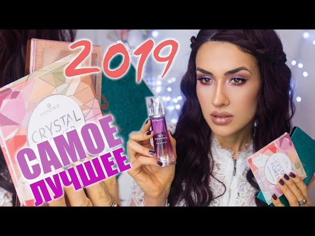 Фавориты 2019  Лучшая Бюджетная Косметика  С Новым Годом!