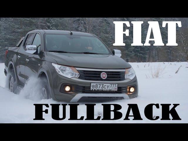 Fiat Fullback, родной брат Mitsubishi L200 #СТОК №35