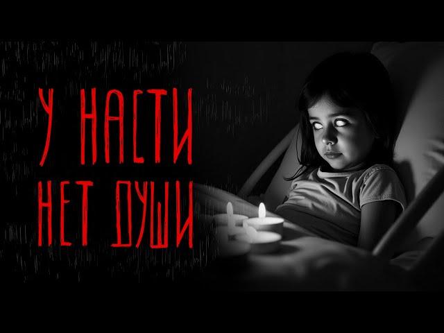У НАСТИ НЕТ ДУШИ | Тени Города