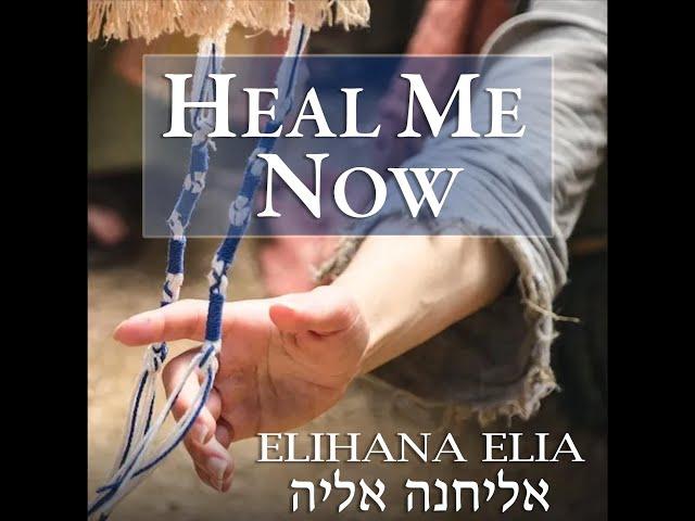 HEAL ME NOW - ELIHANA ELIA (OFFICIAL MUSIC VIDEO)