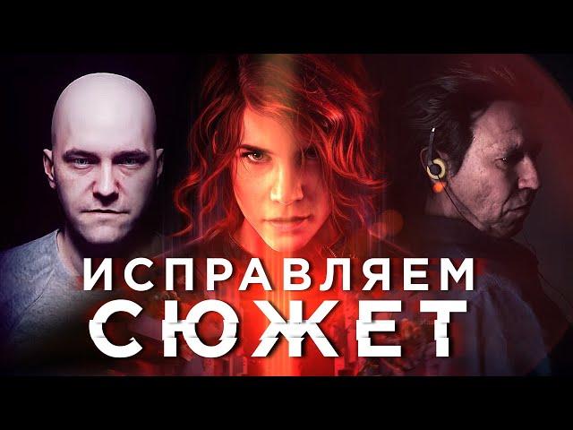 CONTROL | Анализ и разбор сюжета