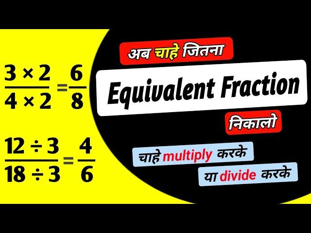 How to find Equivalent Fractions by multiplication or division