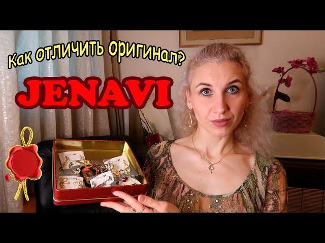 Как отличить оригинал JENAVI? Общие ЯВНЫЕ отличия Женави от других производителей