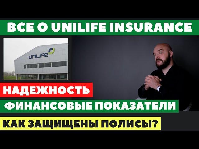 О компании UNILIFE СТРАХОВАНИЕ ЖИЗНИ | Самое основное