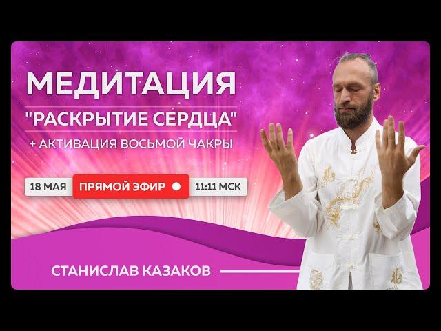 Станислав Казаков в прямом эфире