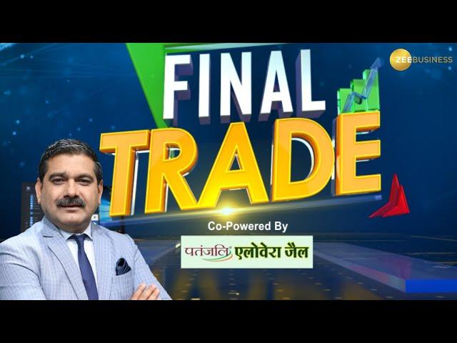 Final Trade 26th December 2024 | बनाएं आखिरी डेढ़ घंटे में कमाई की स्ट्रैटेजी #AnilSinghvi के साथ...