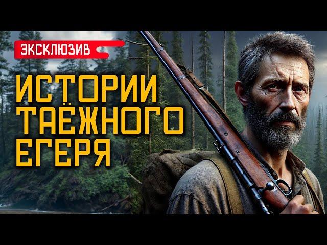 ИСТОРИИ ТАЁЖНОГО ЕГЕРЯ - Лесные и Деревенские Истории На Ночь