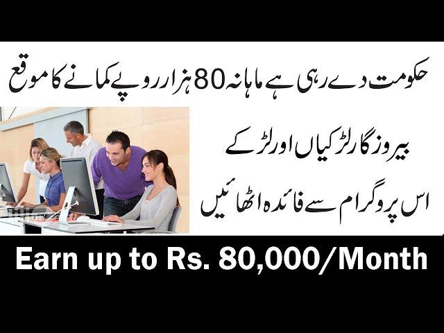 How to Earn Money 80,000/Month With E-Rozgaar Training Program | Make Money Online