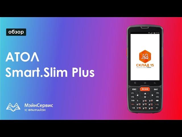 АТОЛ Smart.Slim Plus