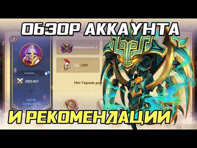 ОБЗОР АККАУНТА _Paladin_ И РЕКОМЕНДАЦИИ  БИТВА ЗАМКОВ CASTLE CLASH