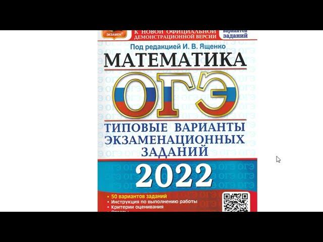 ОГЭ 2022| Задания 6-10 из ОГЭ по математике.