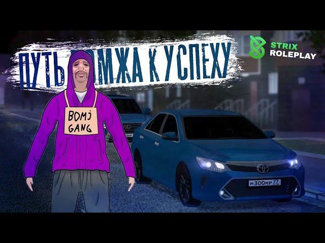 РАЗВИВАЕМСЯ В ПРЯМОМ ЭФИРЕ НА СЕРВЕРЕ STRIX RP || ПУТЬ БОМЖА К МАЖОРУ