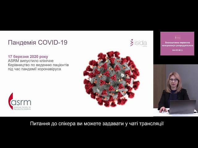 «ISIDA-IVF сьогодні»