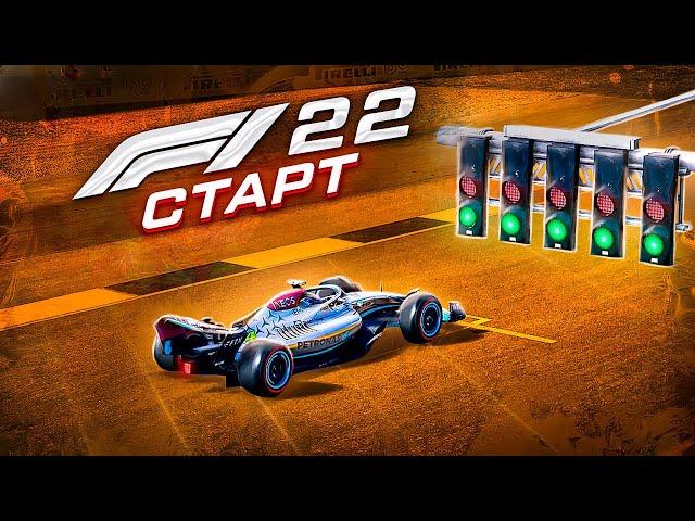 F1 22 - РУЧНОЙ ПРОГРЕВОЧНЫЙ КРУГ И НОВЫЙ РЕЖИМ СК