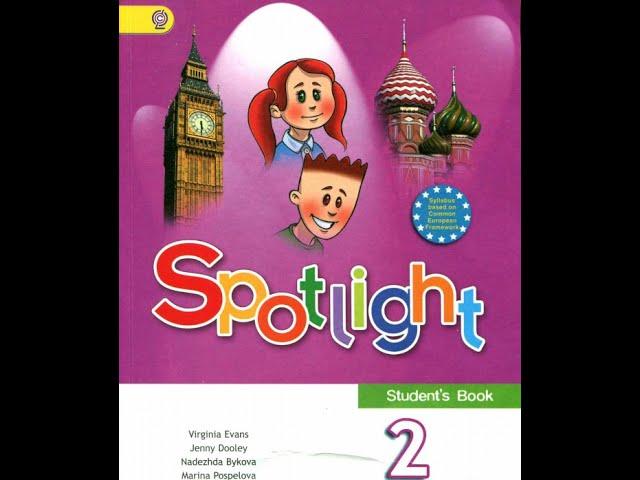 Spotlight-2 (116-119 страницы)