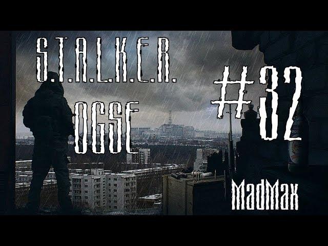 STALKER: OGSE 0.6.9.3 Final. Часть 32 - Выход из ловушки