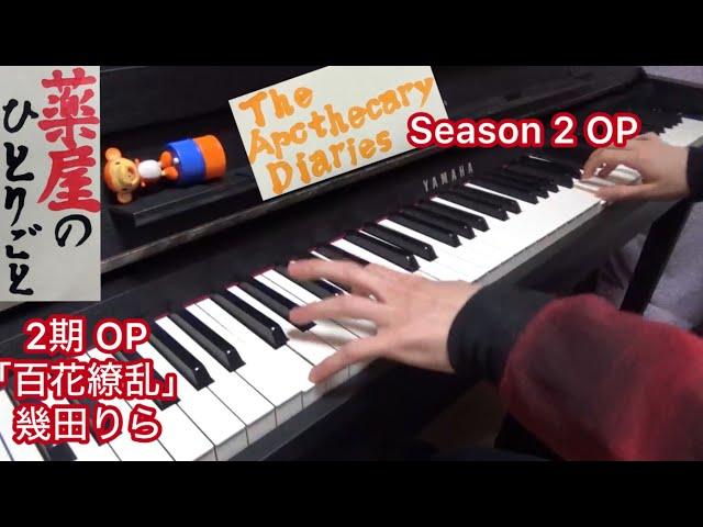 The Apothecary Diaries Season 2 OP (Kusuriya no Hitorigoto)  "Hyakka Ryouran" by Lilas Ikuta [Piano]